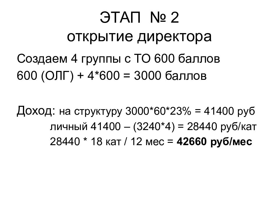 Балл этап. 600 Баллов. Кант 3000 баллов. ДЖТ-40 Гом балл 3000. 600 Баллов на Шейн это.