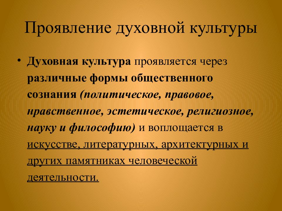 Духовная культура общества презентация 10 класс презентация