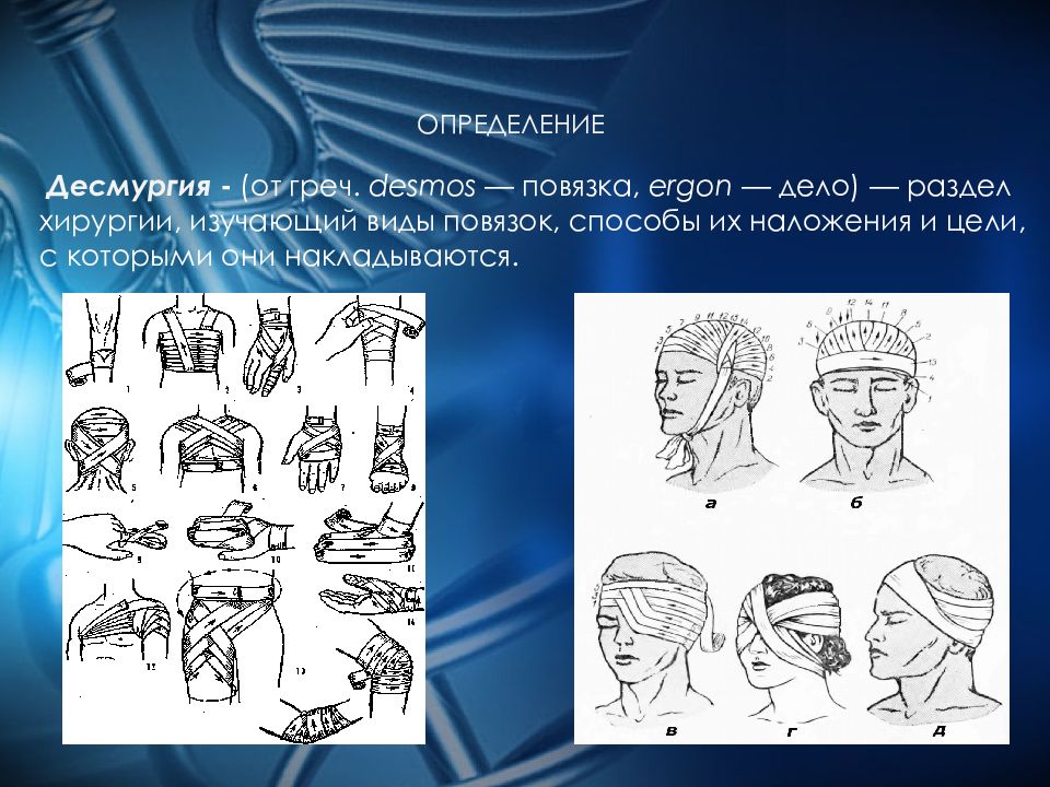 Хирургические повязки техника накладывания картинки