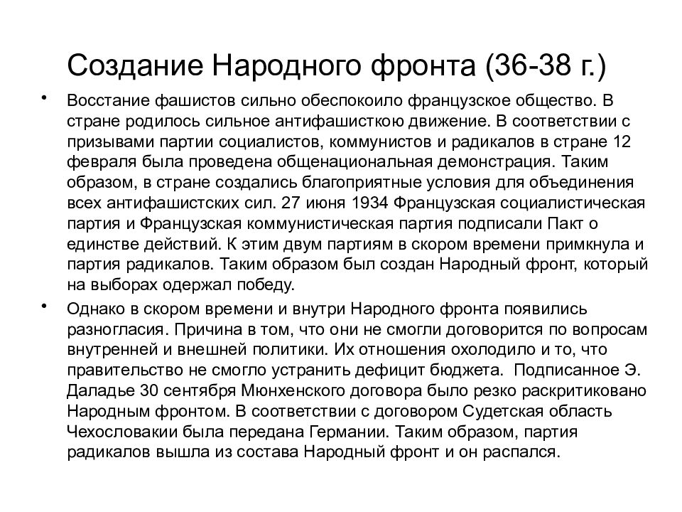 Борьба с фашизмом народный фронт во франции и испании презентация 10 класс