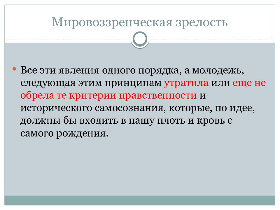 Социальная зрелость это. Критерии социальной зрелости молодёжи. Что является показателем нравственной зрелости личности. ─ социальная зрелость, Драгунова.