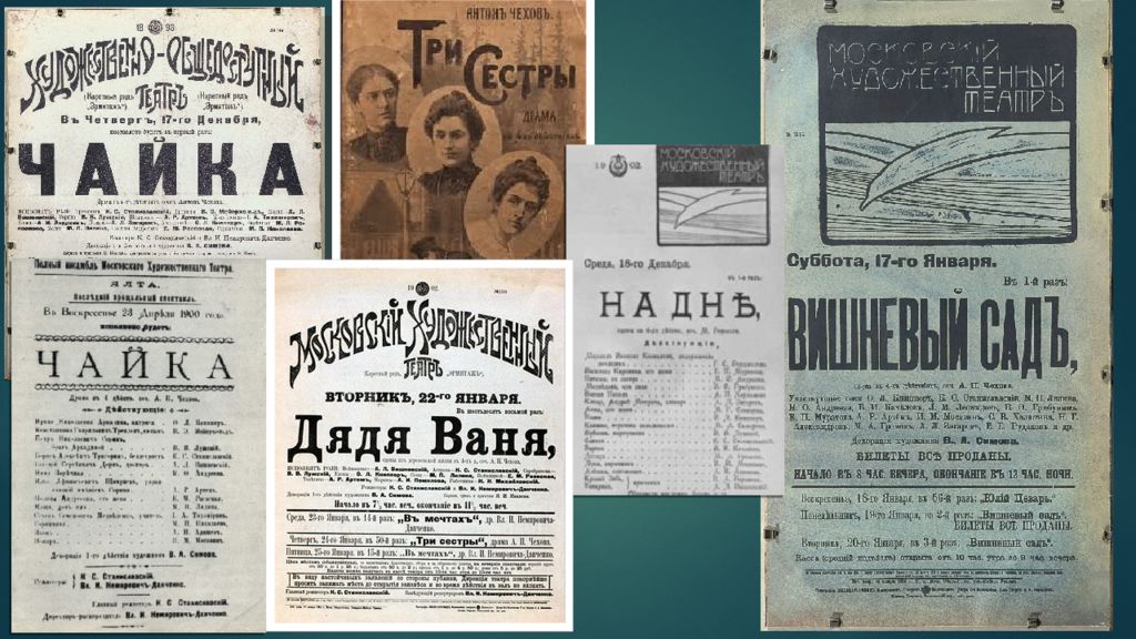 Афиша театра немировича. Плакат Данченко. Немирович Данченко печать в газете новости дня.