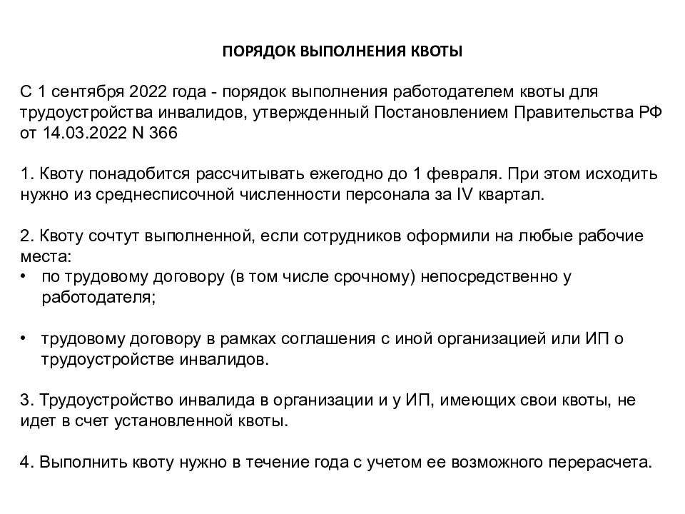 Трудовые отношения с инвалидами с учетом нового законодательства