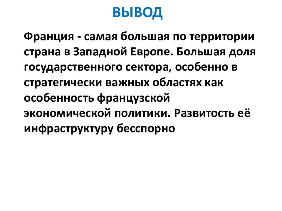 Франция характеристика страны презентация