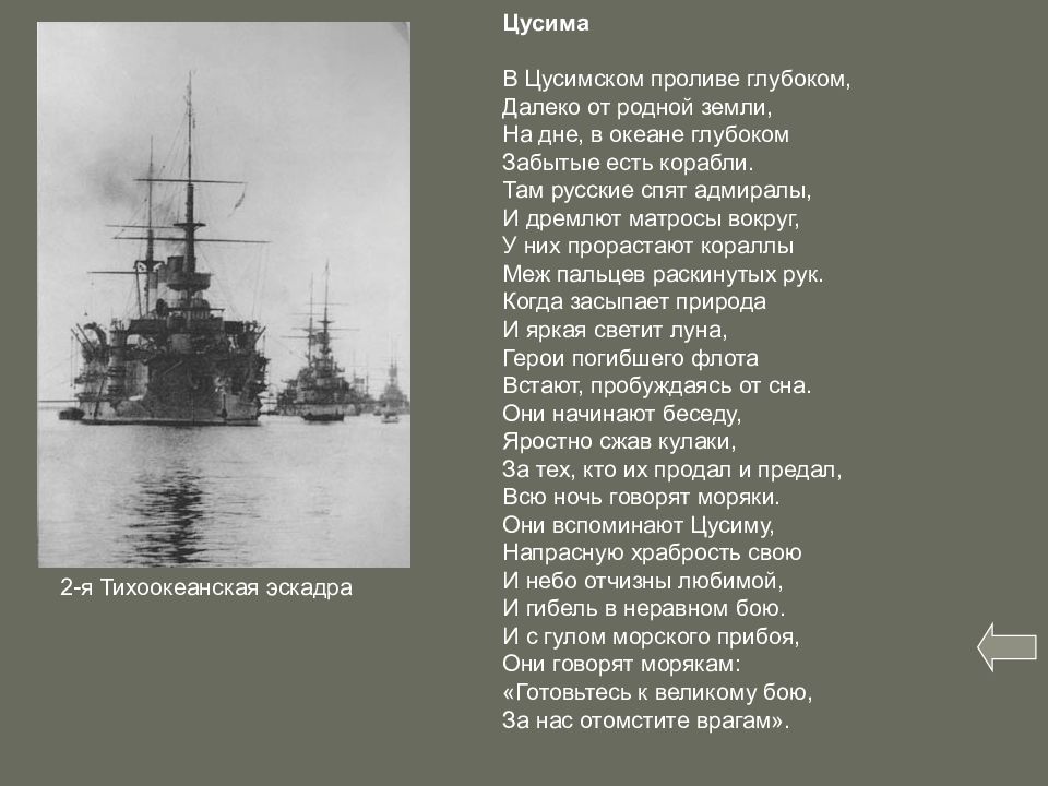 Радио тапок цусима. 2 Тихоокеанская эскадра русско-японская война. Командующий 2 Тихоокеанской эскадры в русско японской войне. Путь 2-Ой Тихоокеанской эскадры. Путь второй Тихоокеанской эскадры Рождественского.