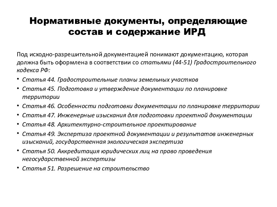 Проект это инженерная техническая организационно правовая документация