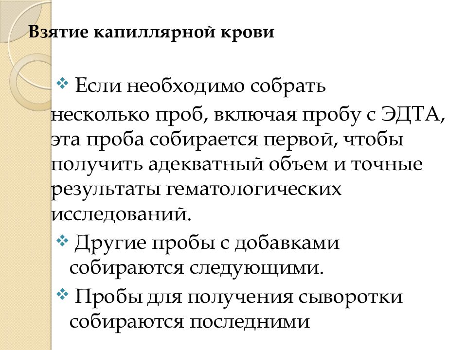 Подготовка пациента к лабораторным методам исследования