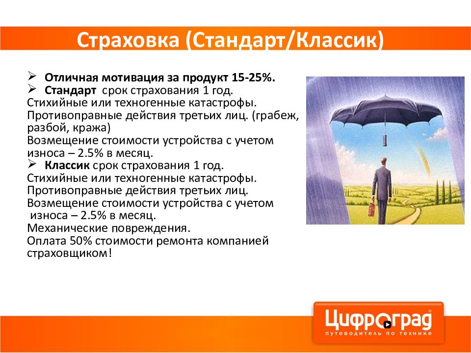 Сроки страхования жизни. Презентация от профессионалов.