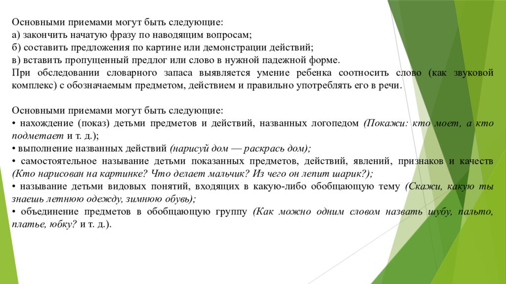 Организация работы воспитателя в группах для детей с нарушениями 1. Понятие о