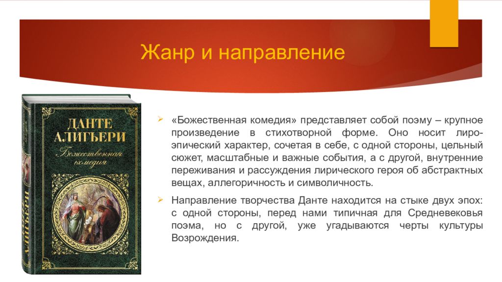 Крупные произведения. Божественная комедия, какое направление?. Божественная комедия основные события. Лироэпическая политическая поэма Маяковского. Список произведений крупной формы.