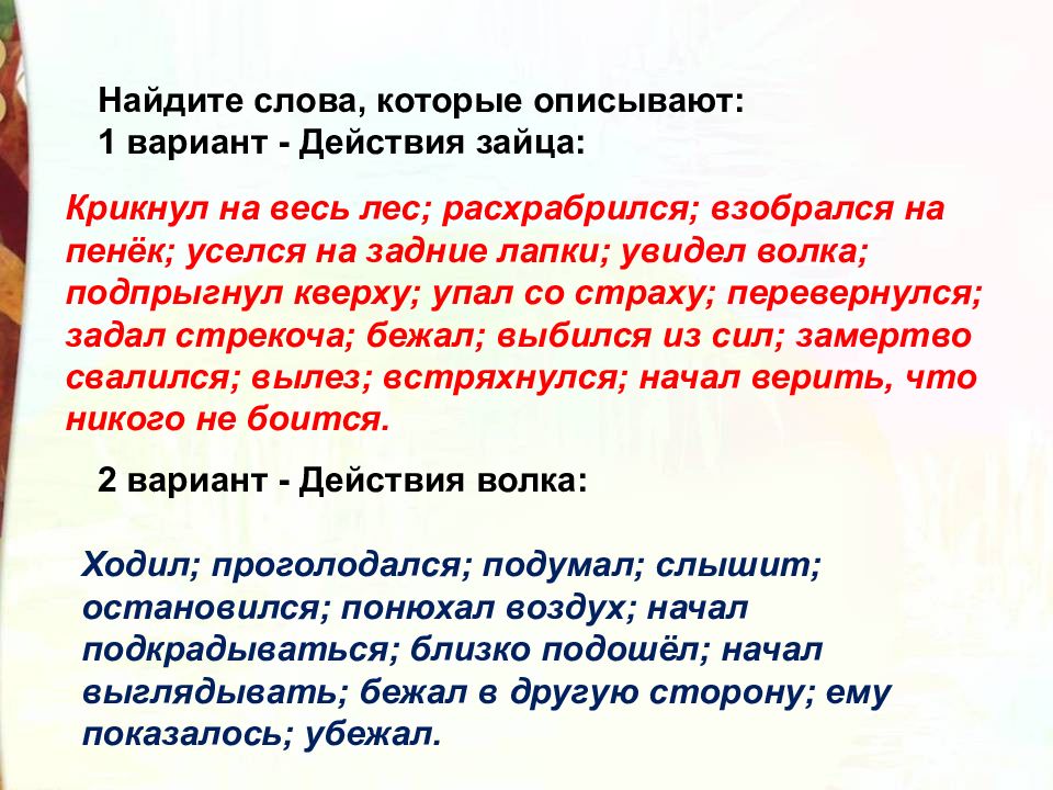 Рассуждение можно ли назвать зайца храбрым. Текст описание героя сказки Мамина Сибиряка. Найди глаголы которые описывают действия зайца. Найдите слова которые описывают действия зайца. Текст описание героя сказки Мамина-Сибиряка про зайца.