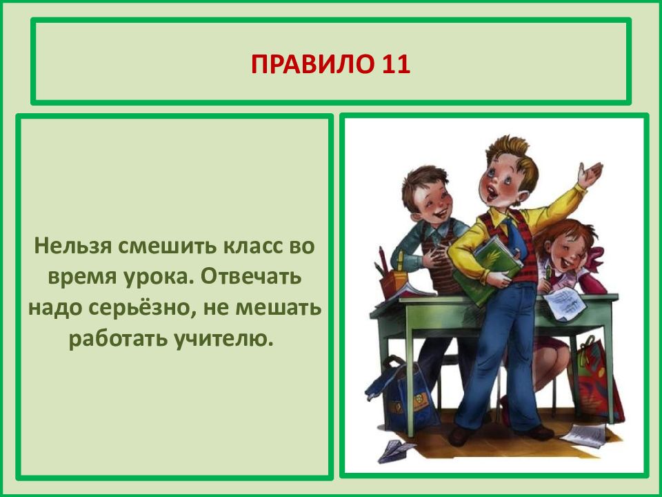 Правила поведения в школе 2 класс презентация окружающий мир