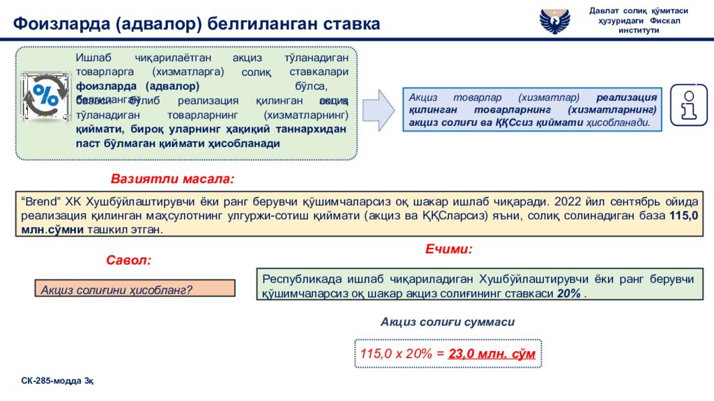 Фоизларда (адвалор) белгиланган ставка