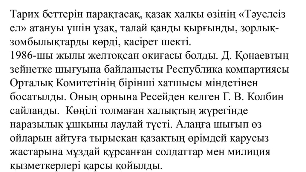 Тәуелсіздік  – теңдесі жоқ байлығым» Қауіпсіздік сабағы (10 минут) № 15