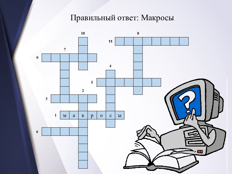 Кроссворд дали. Кроссворд база данных. Кроссворд на тему базы данных. Кроссворд по информатике база данных. Кроссворд по теме базы данных с ключевым словом.