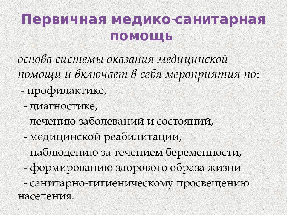 Учреждения оказывающие первичную. Организация стационарной медицинской помощи населению. Организация стационарной помощи населению. Организация стационарной помощи населению РФ. Основные типы учреждений, оказывающих специальную помощь населению.