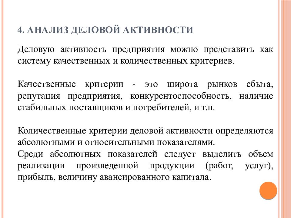 Анализ деловой активности предприятия. Задачи анализа деловой активности. Сущность деловой активности предприятия. Анализ деловой репутации предприятия. Деловая активность предприятия это.