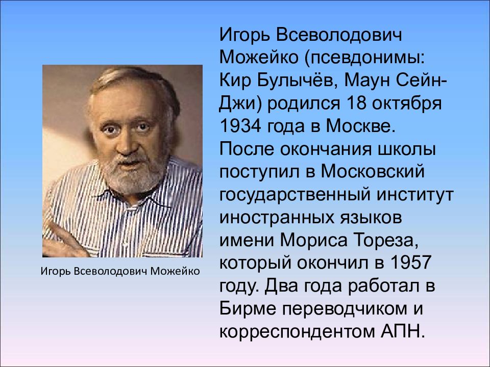 Кир булычев 4 класс школа россии презентация