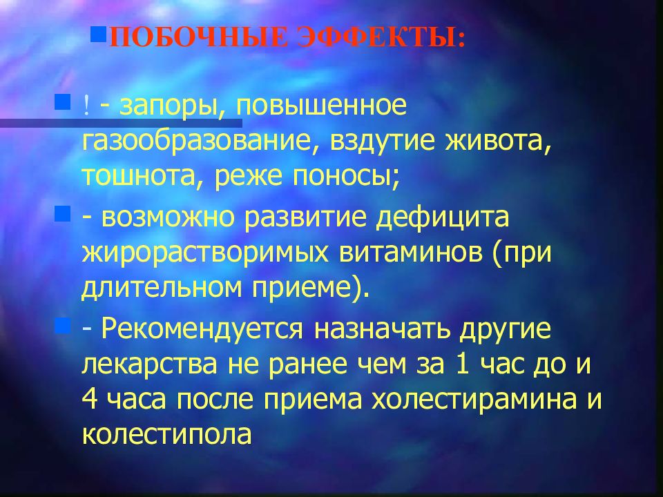 Противоатеросклеротические средства презентация