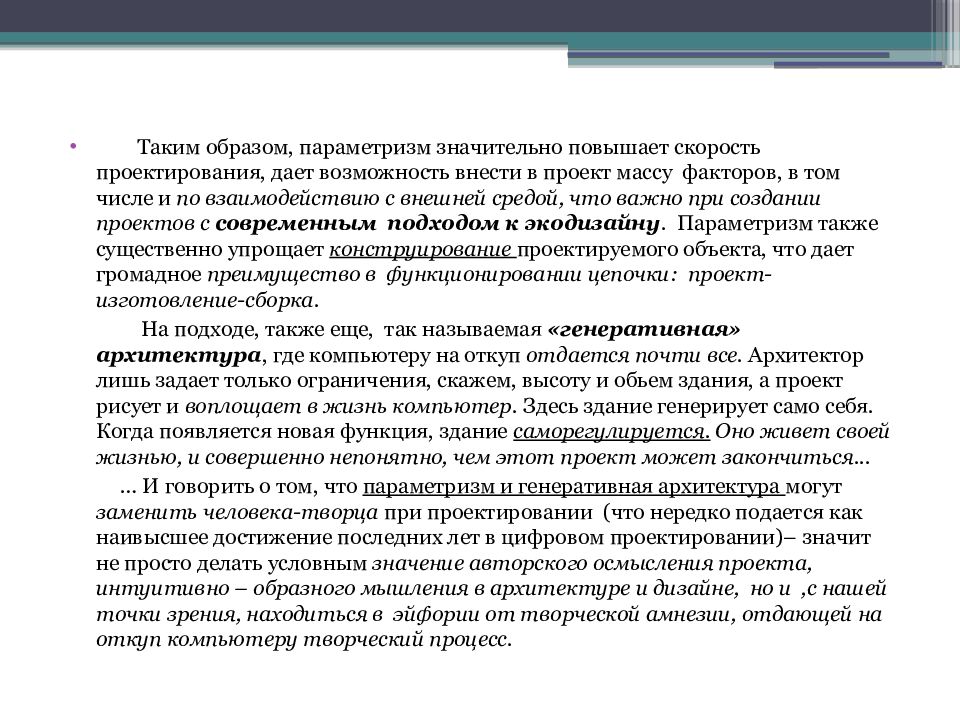 Функция здания. Функции здания. как повысить скорость проектирования. увеличить скорость проектирования. методологические правила параметризма:.
