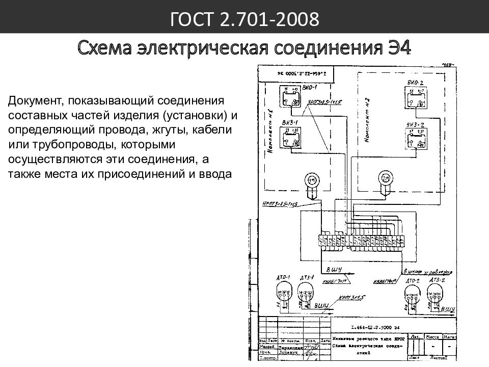 Определение монтажной схемы