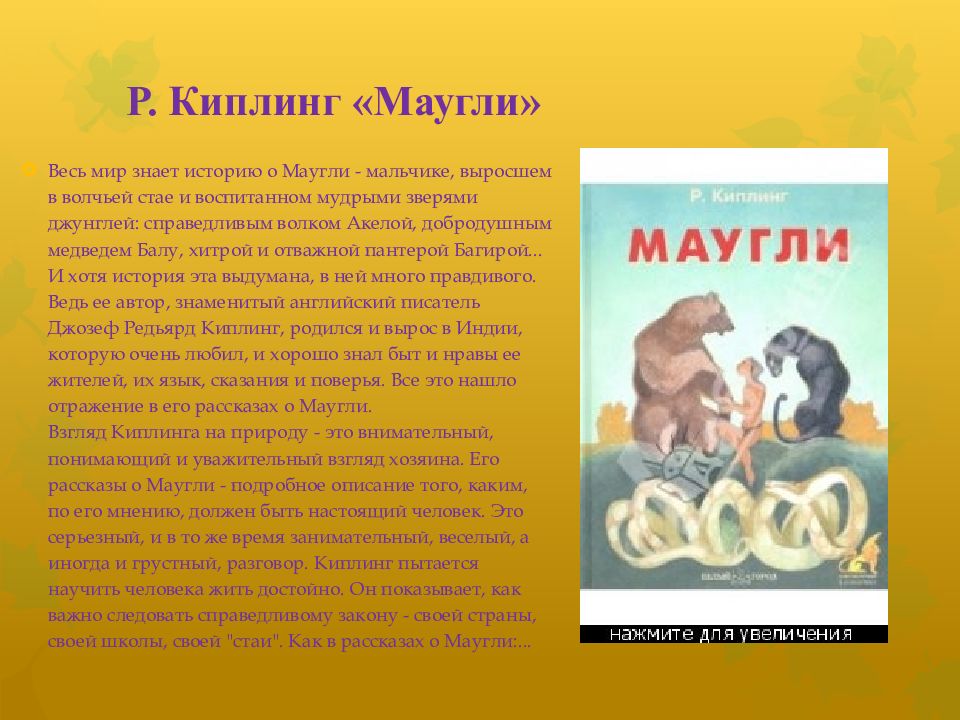 Презентация по книге маугли