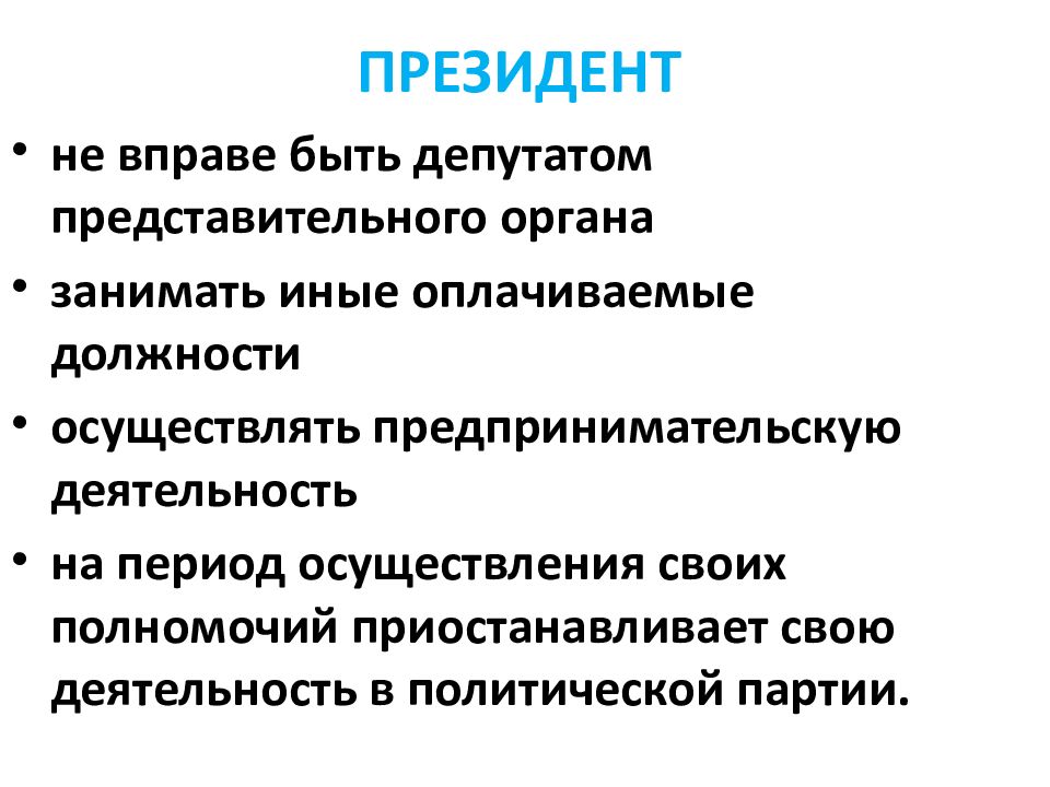 Статус депутата парламента