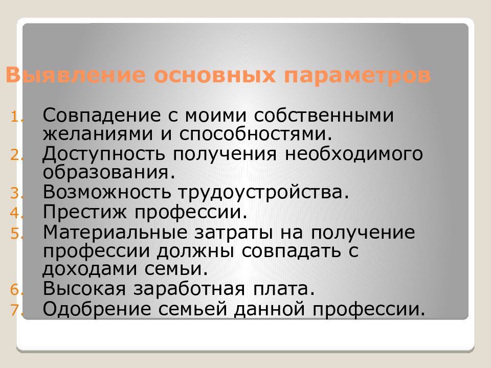 Проблемная область творческого проекта мой профессиональный выбор психолог