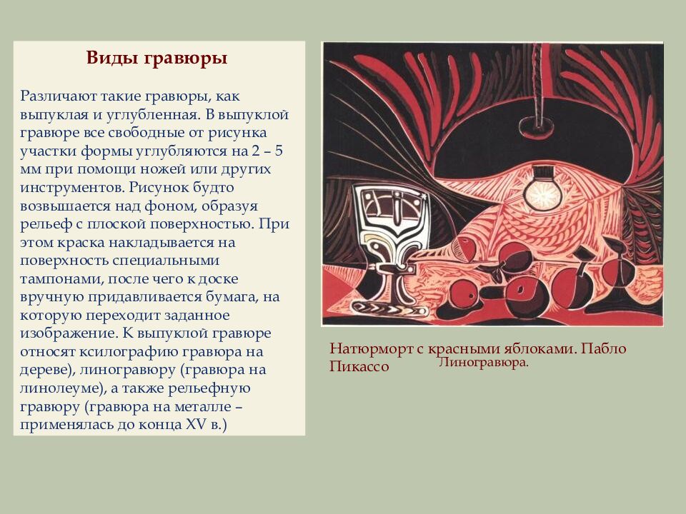 НАТЮРМОРТ В ГРАФИКЕ