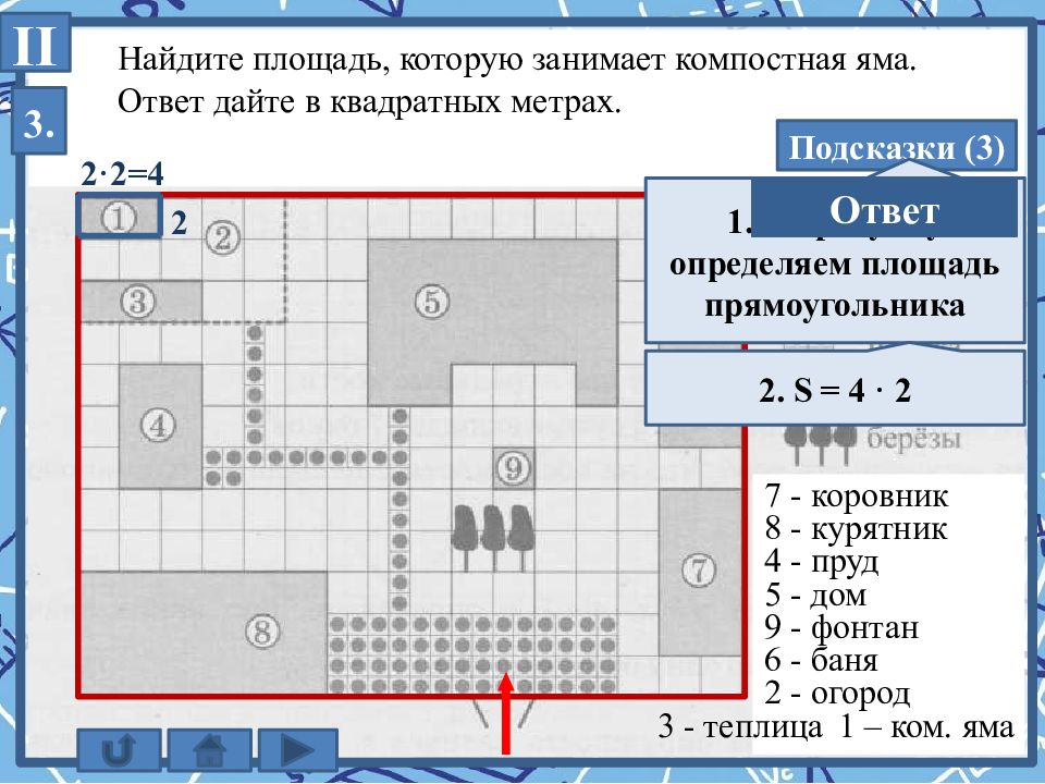 Найдите площадь стен парного отделения строящейся бани. Найдите площадь дома. Найдите площадь которую занимает. Найдите площадь которую занимает компостная яма. Найдите площадь которую занимает теплица.