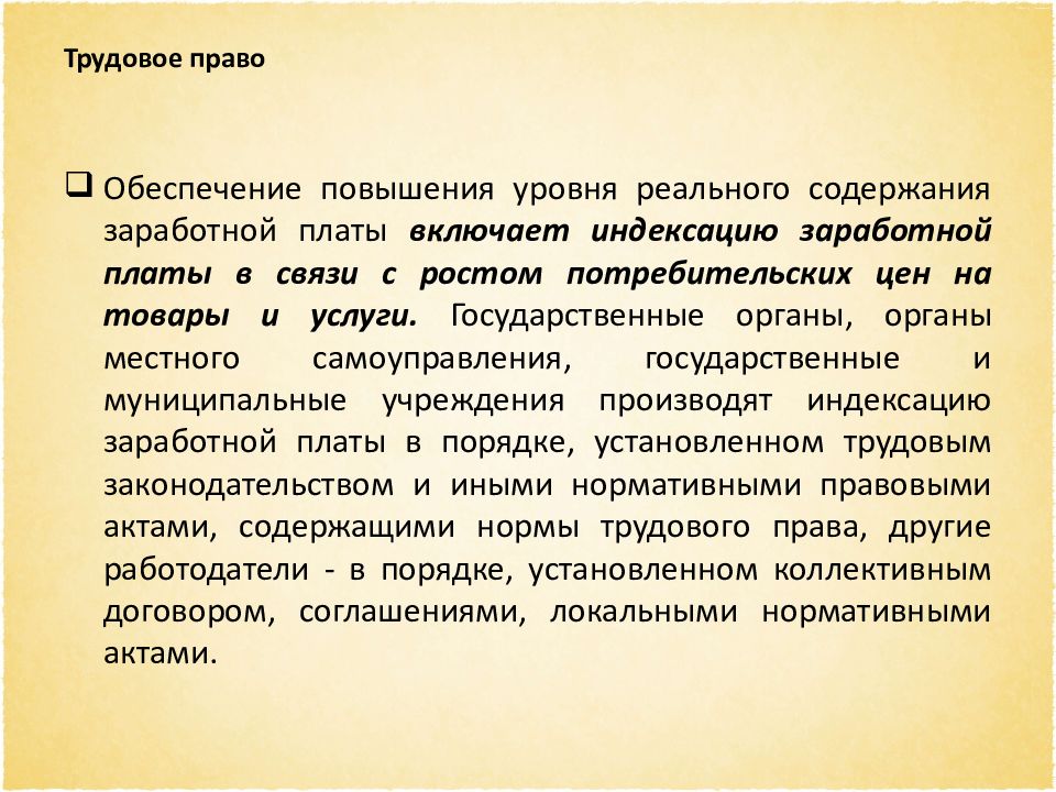 Презентация заработная плата Трудовое право. Определение заработной платы право.