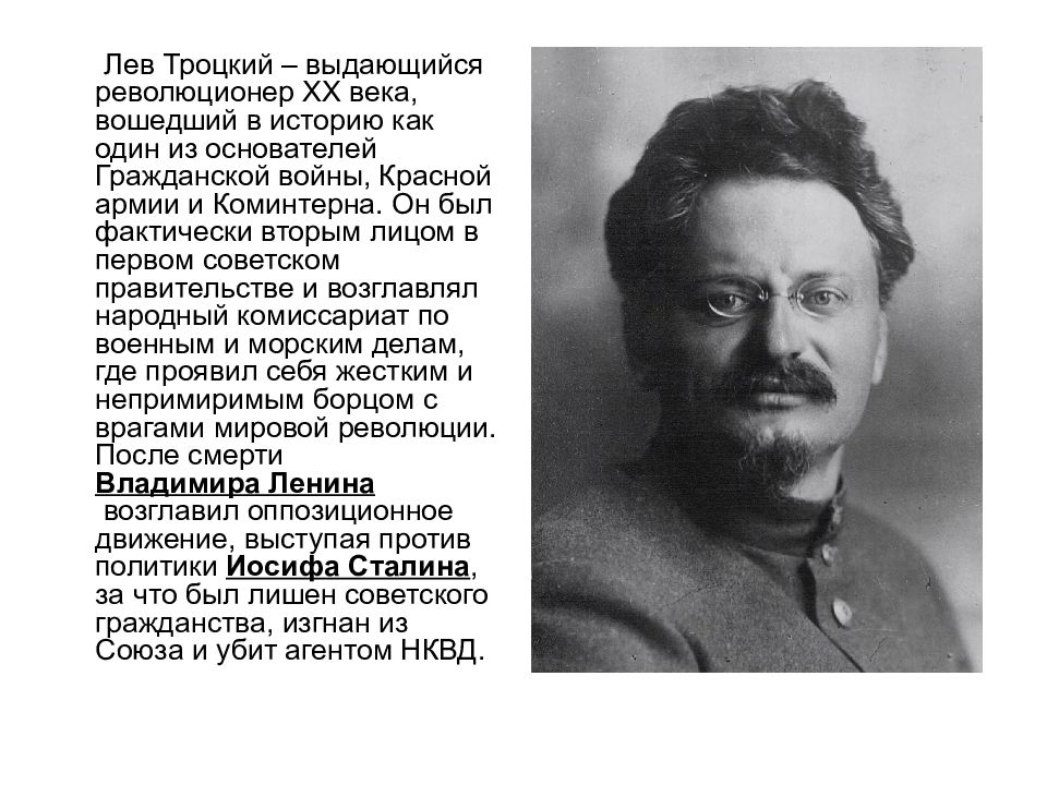 День Рождения Троцкого По Старому Стилю