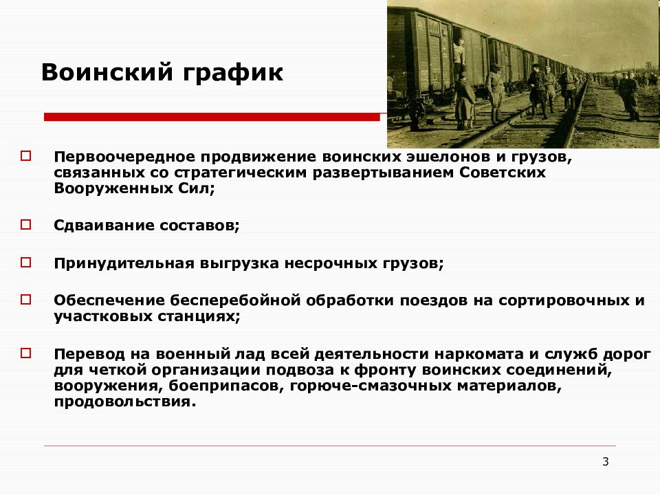 Функции железной дороги. Роль ЖД транспорта. Роль железнодорожного транспорта в годы Великой Отечественной войны. Роль поездов в Великую отечественную войну. Железнодорожный транспорт Великой Отечественной войны.