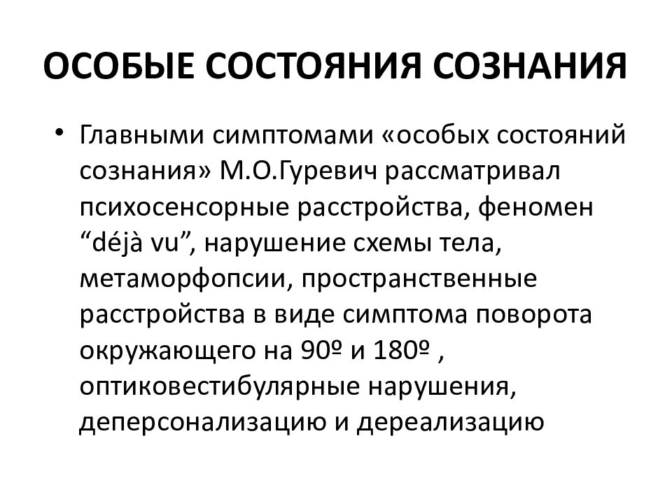 Презентация на тему расстройство сознания