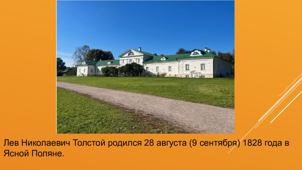 Биография Льва Николаевича Толстого (1828 — 1910)