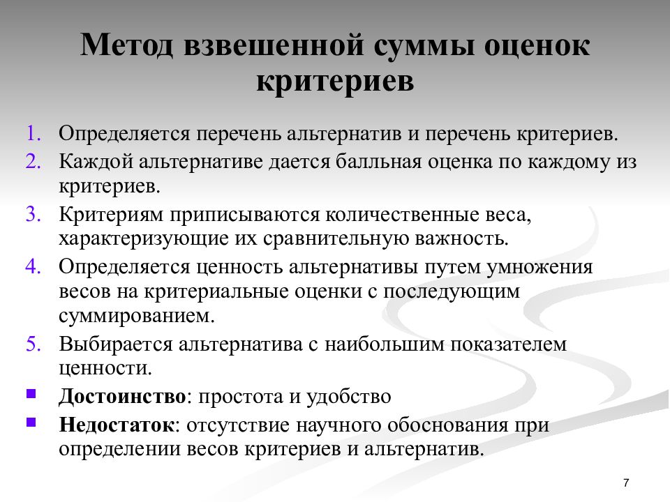 Методы оценки критериев. Метод взвешенной оценки. Метод взвешенной суммы критериев. Метод взвешивания оценок. Метод взвешенной оценки пример.