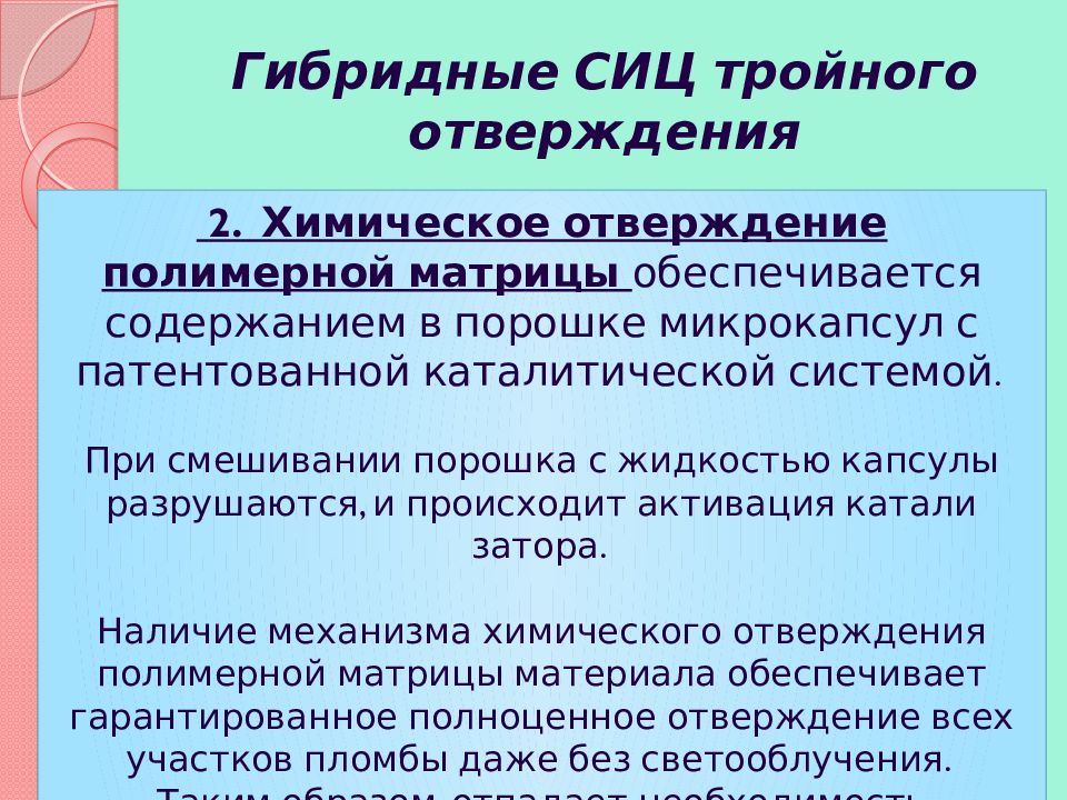 Стеклоиономерные цементы в стоматологии презентация