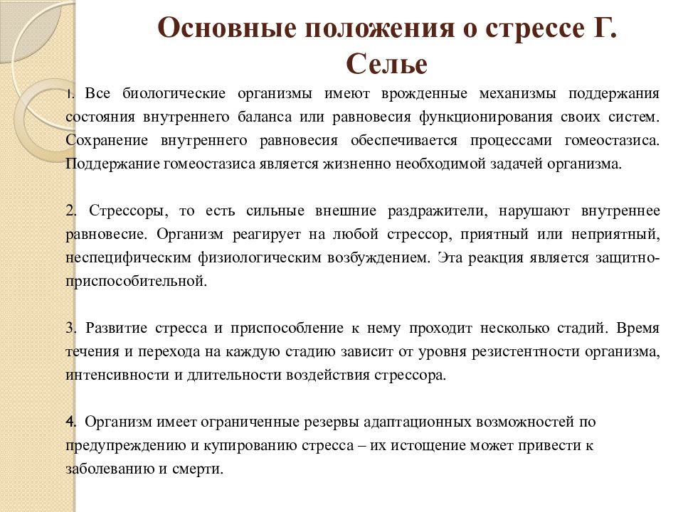 Физиологическая стрессовая ситуация. Физиология стресса. Понятие о стрессоустойчивости и средствах ее развития в спорте. Джин Коттермен смягчение давлением