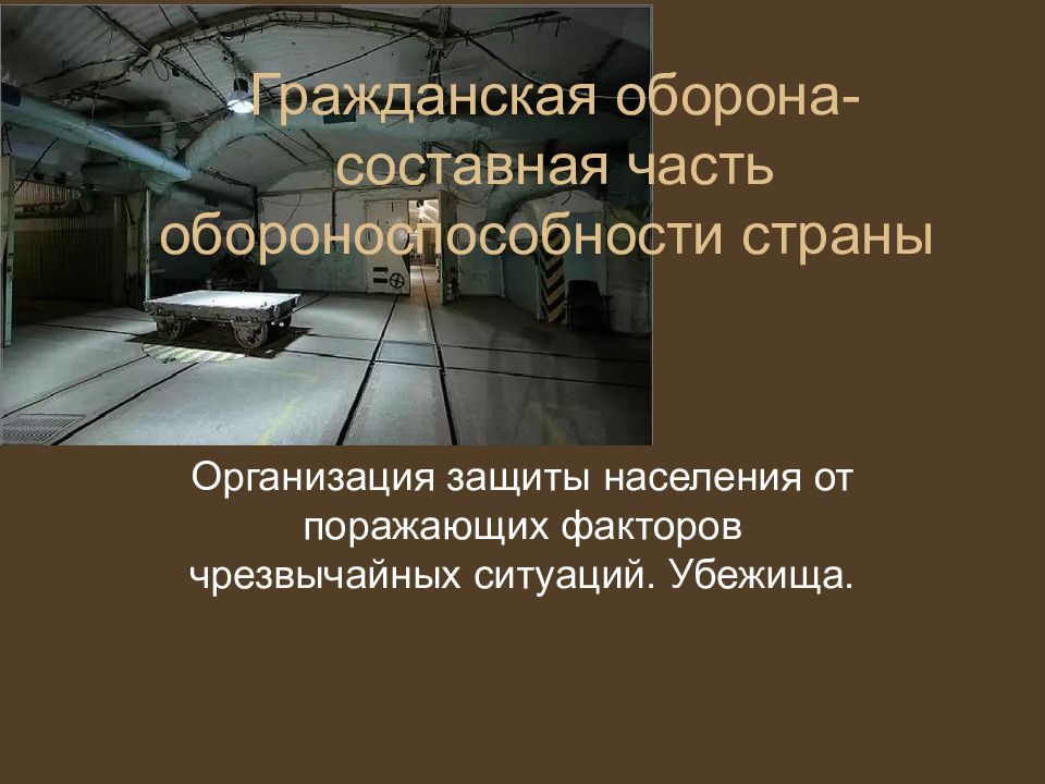 Гражданская оборона составная часть обороноспособности страны презентация