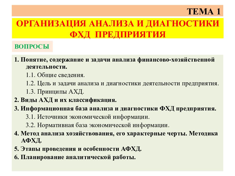 Пособие анализ. Содержание анализа финансово-хозяйственной деятельности. Содержание и задачи анализа финансово-хозяйственной деятельности. Задачи анализа ФХД. Виды анализа и диагностики финансово хозяйственной деятельности.