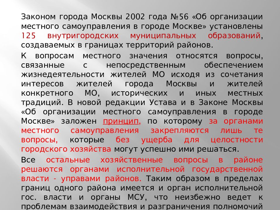 МСУ В городах федерального значения. Организация местного самоуправления в городах федерального значения.