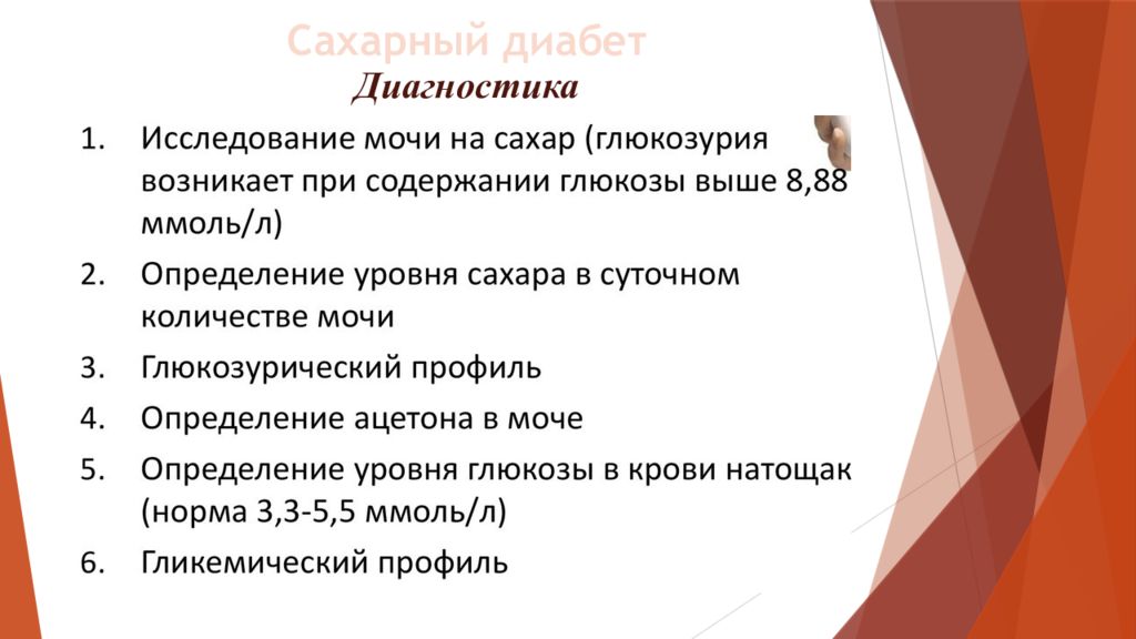 План сестринского ухода при сахарном диабете у детей