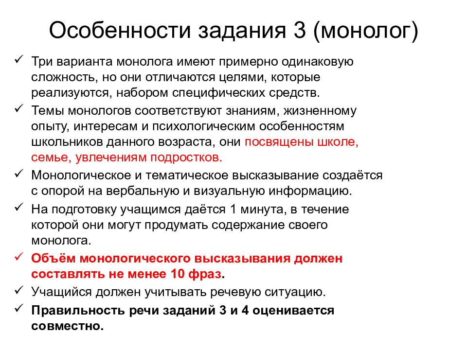 План монолога устного собеседования. Монолог устное собеседование. Клише для монолога устное собеседование. Темы для монолога по русскому устное собеседование. Задание 3 монолог.