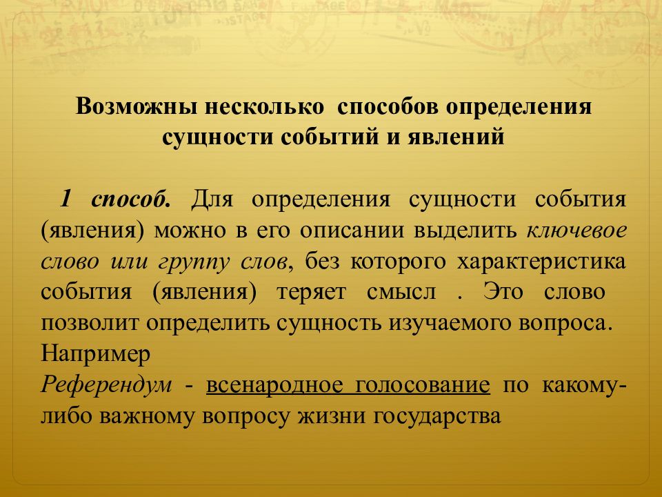 Определи сущность. Суть это определение. Сущность события это. Событийная сущность. Метод описание и его сущность.