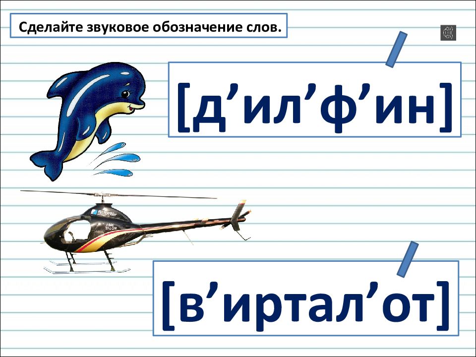 Как пишется слово корабль. Звуковое обозначение слова.