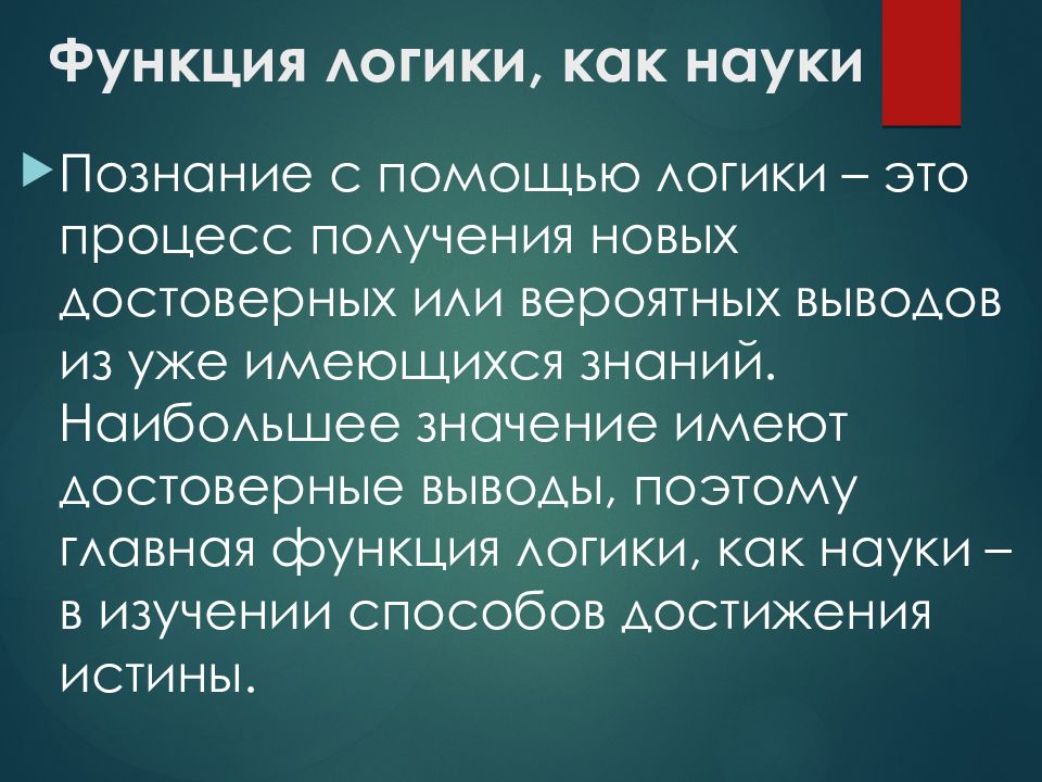 Логика помощь. Функции логики. Функции в логике. Основные функции логики. Функции науки логики.