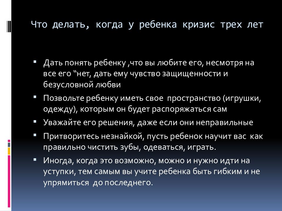 Кризис дошкольного возраста презентация