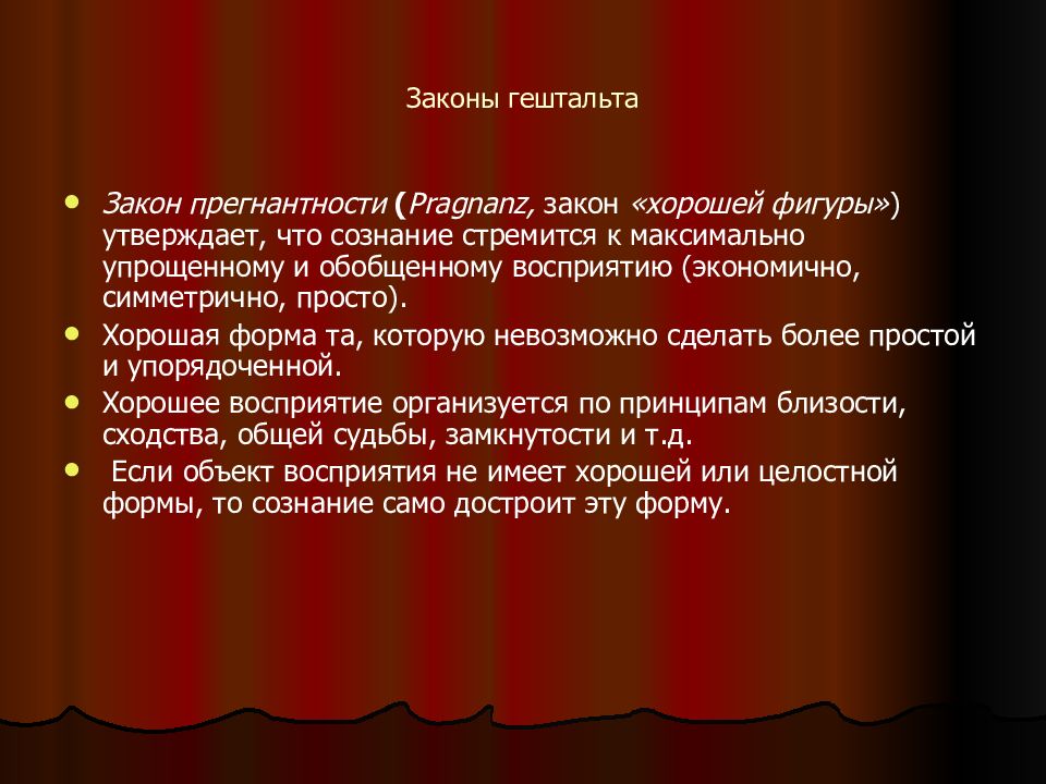 Лучшие законы. Законы гештальта. Законы гештальта в психологии. Закон прегнантности гештальт. Закон хорошей формы в психологии.