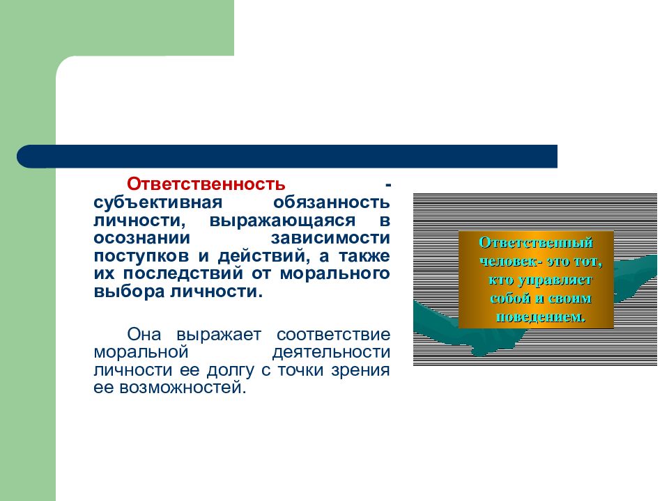 Субъективная обязанность это