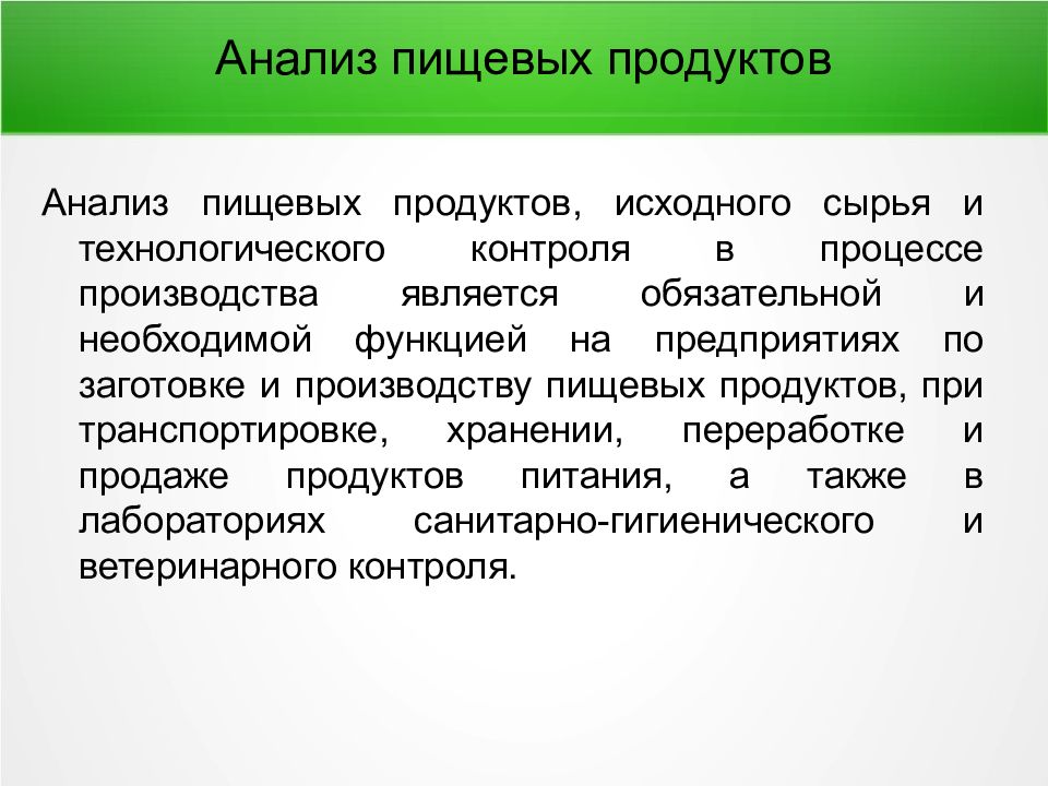 Контроль качества питания. Методы анализа пищевых продуктов. Методы анализа качества пищевых продуктов. Пищевая промышленность анализ. Методика исследования пищевых продуктов.